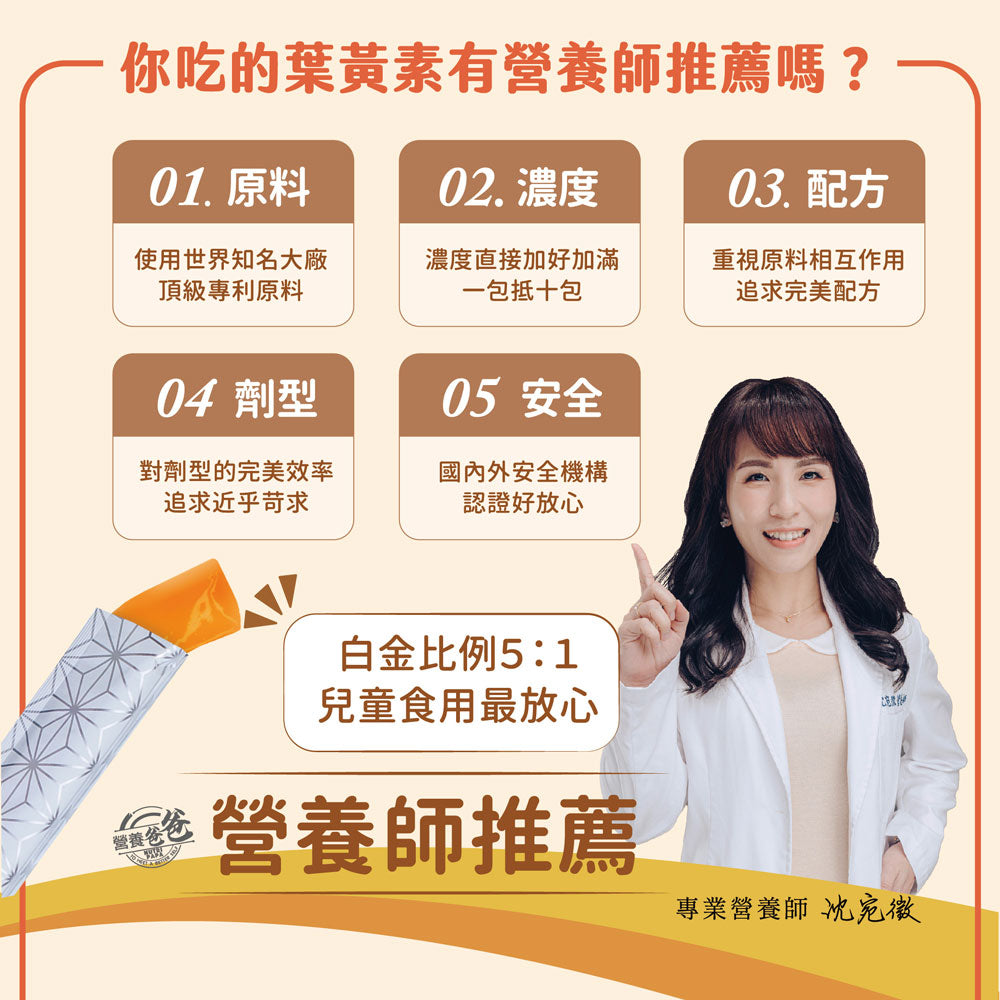 晶光閃閃葉黃素機能果凍