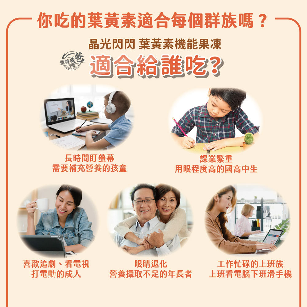 晶光閃閃葉黃素機能果凍