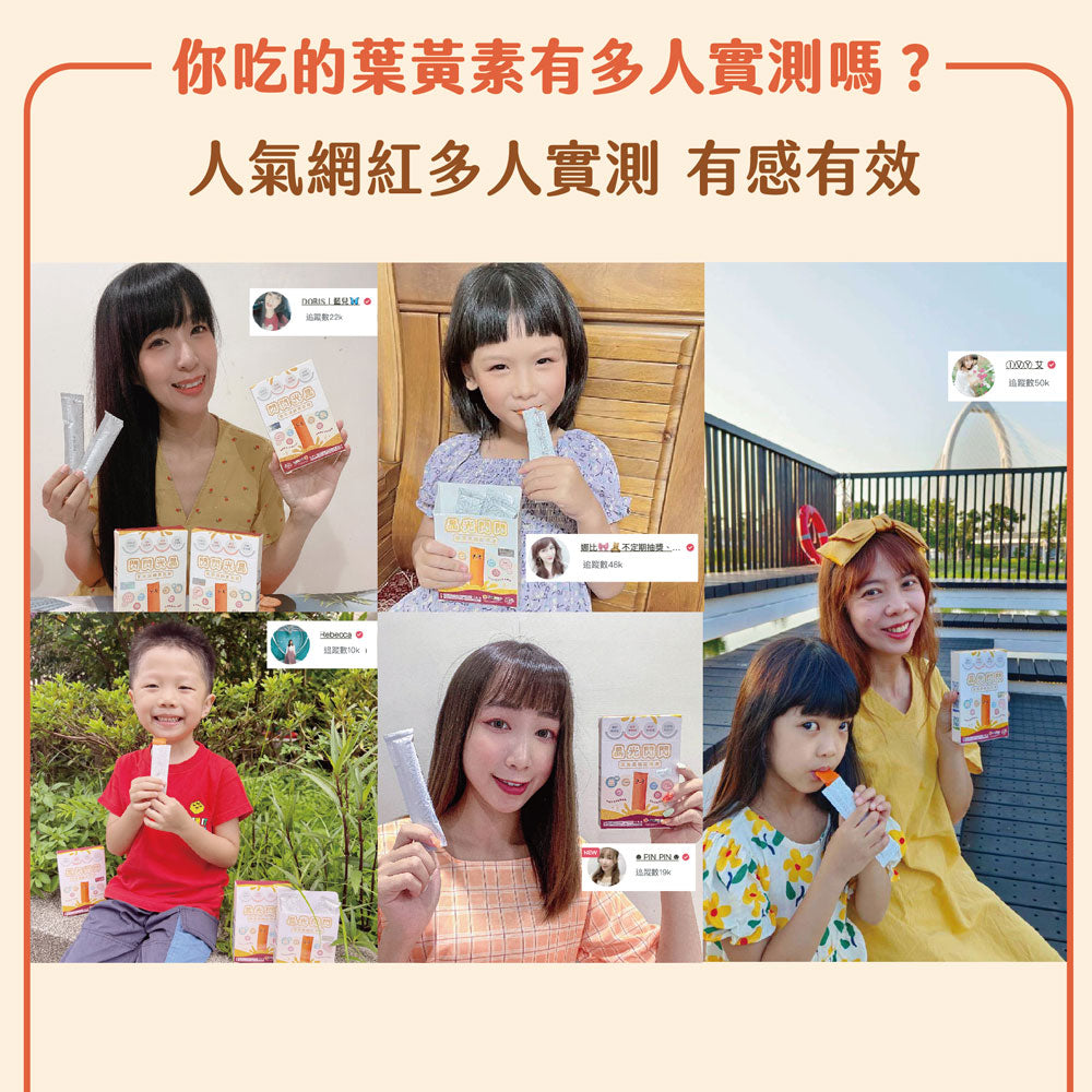 晶光閃閃葉黃素機能果凍