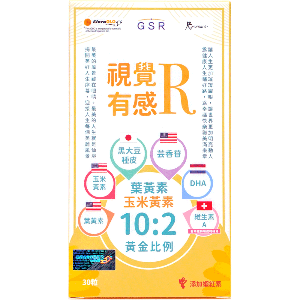 視覺有感葉黃素膠囊