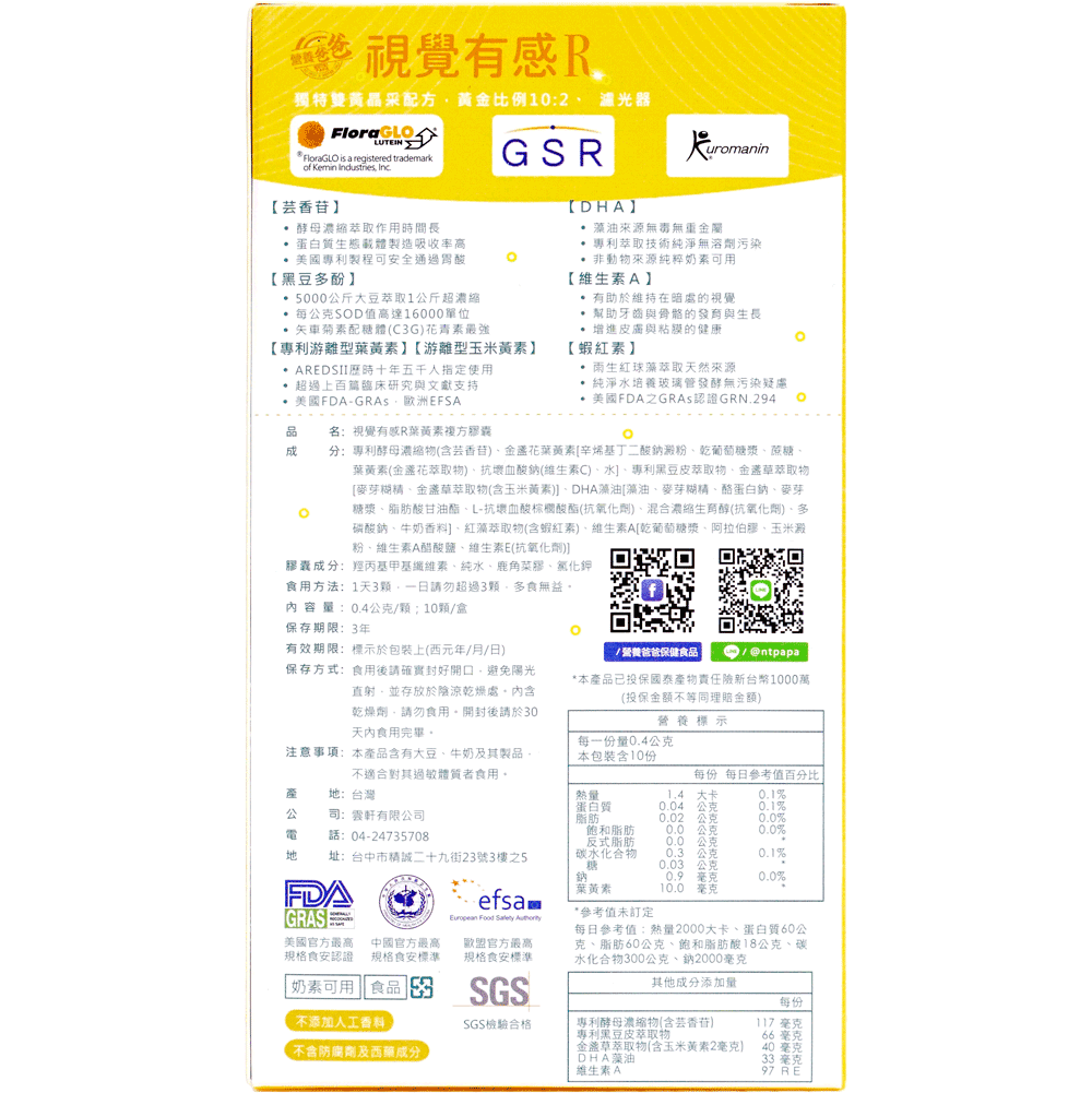 視覺有感葉黃素膠囊