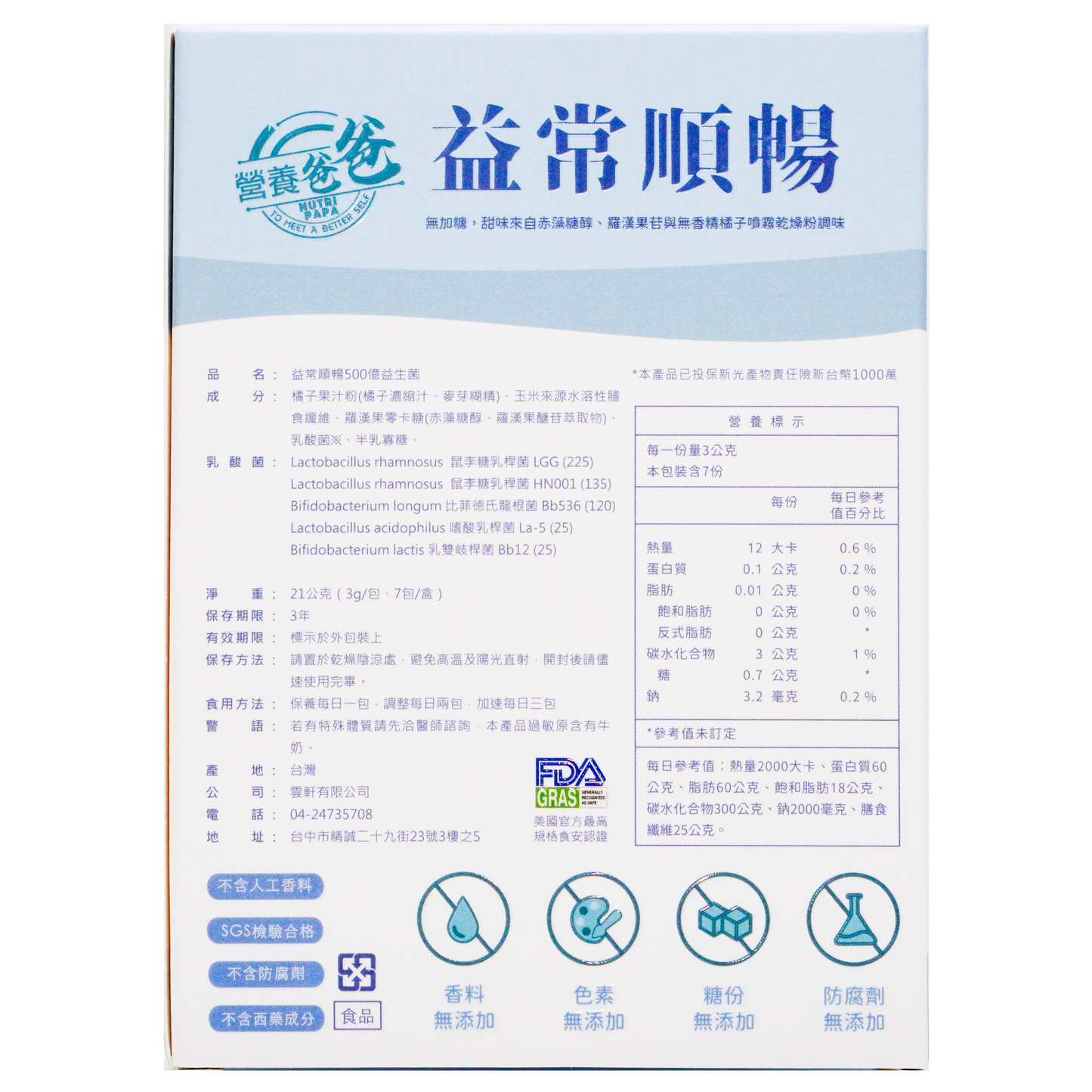 益常順暢500億益生菌