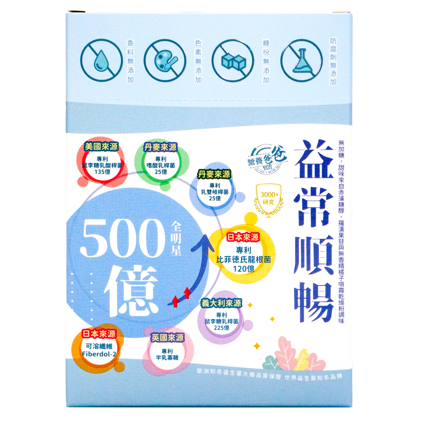 益常順暢500億益生菌