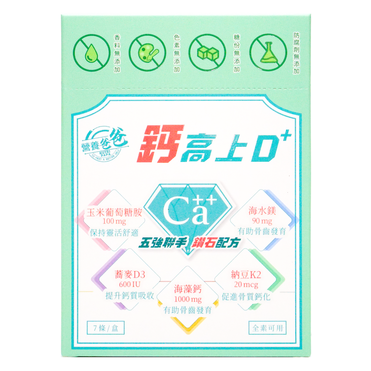鈣高上D+完整配方科技鈣粉