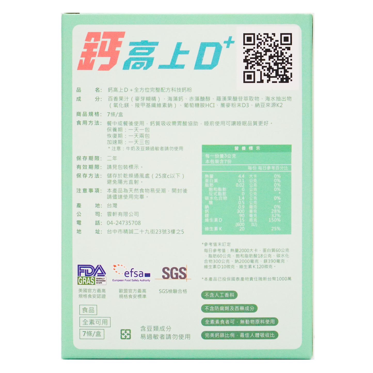 鈣高上D+完整配方科技鈣粉