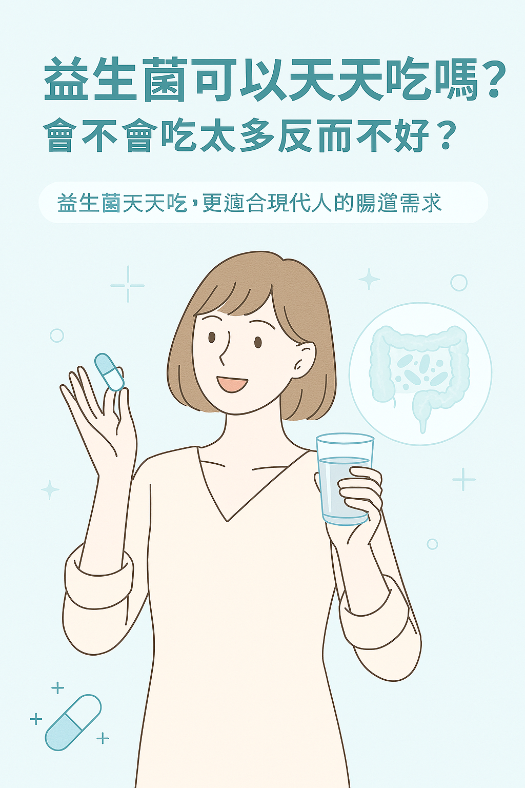 女性手持益生菌與水杯，說明益生菌每天吃是否過量的插畫圖卡